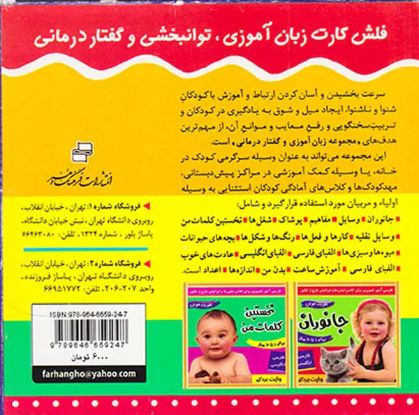 فلش کارت آموزشی زودآموز2زبانه الفبای انگلیسیABC